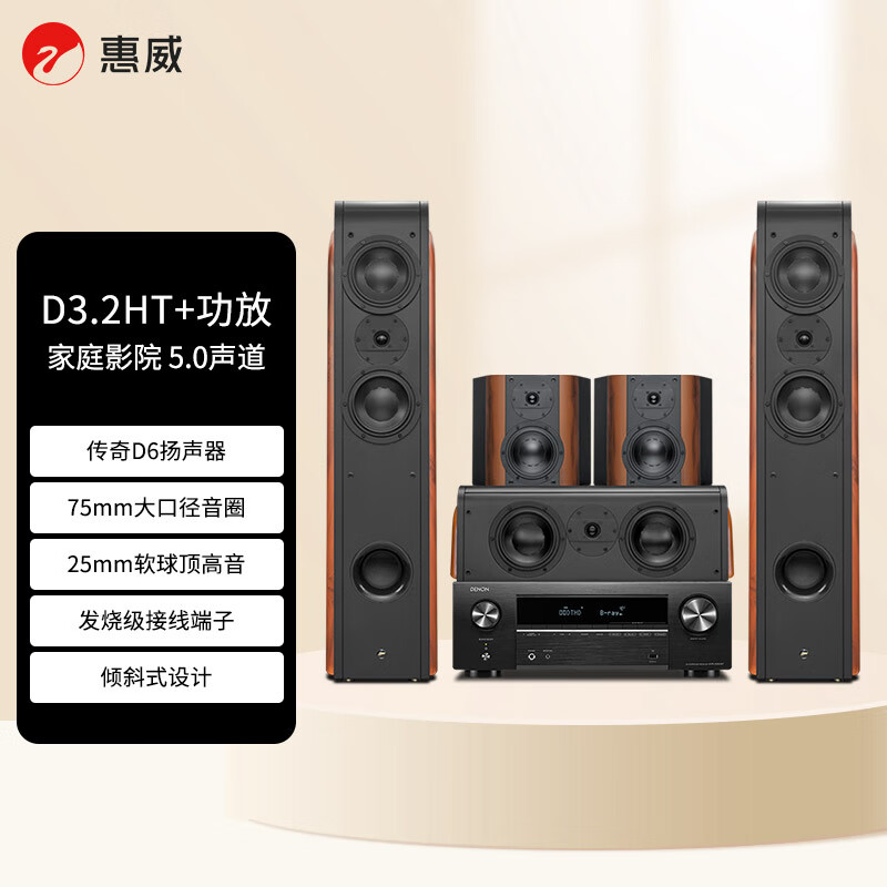 惠威（HiVi）D3.2HT 5.0+天龙X550 家庭影院音响套装 5.0声道 hifi高保真木质落地式音箱 客厅ktv电视音响组合