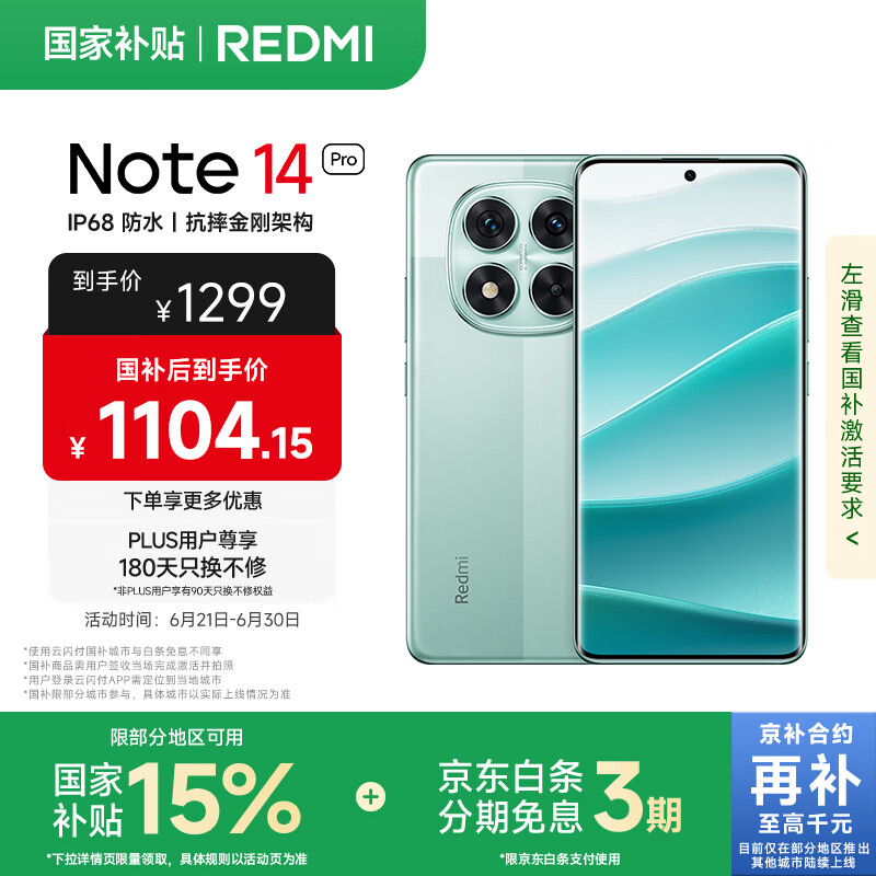 小米 Redmi Note 14 Pro 天玑7300-Ultra 国家补贴 IP68 5500mAh大电量 8GB+256GB 幻影青 红米 5G手机