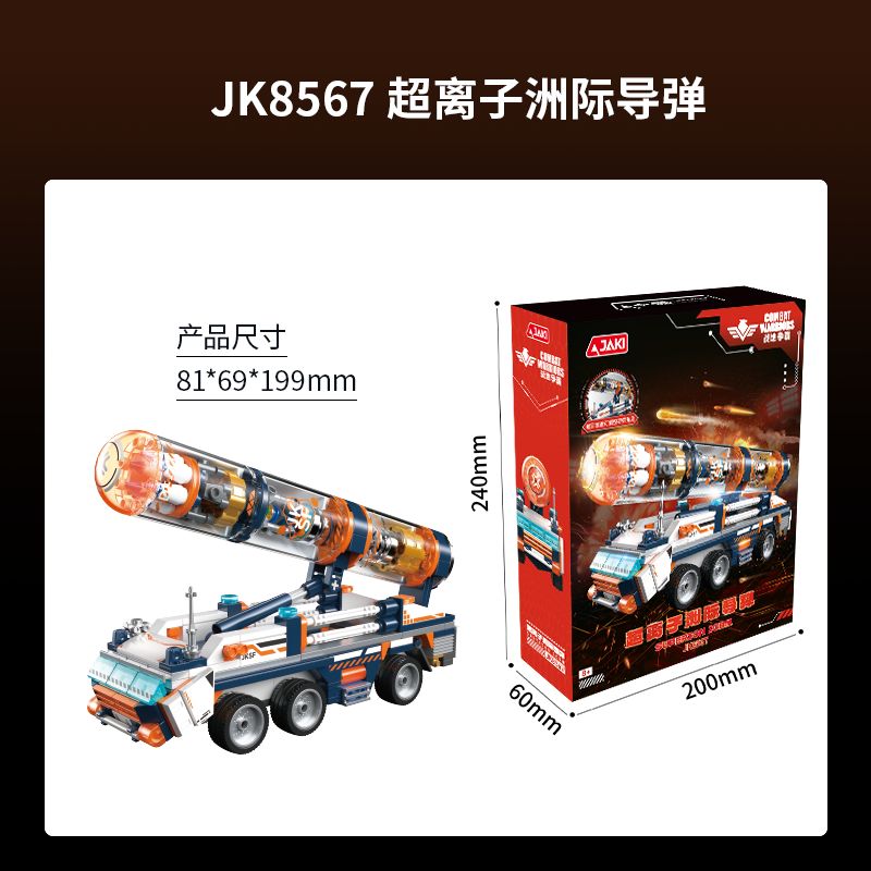 JAKI佳奇积木新品坦克直升机军事武装拼装玩具男孩礼物 超离子洲际导弹