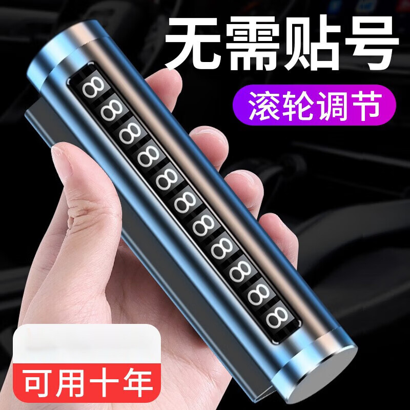 京迭临时停车牌 车载电话号码牌铝合金车载停靠牌车内车上移车牌汽车 【黑色】铝合金停车牌丨滚轮调号码丨防晒升级
