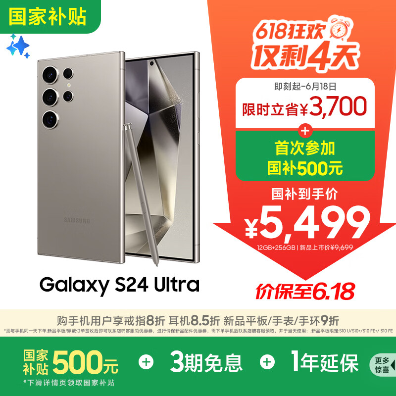 三星Samsung Galaxy S24 Ultra 256GB国家补贴 AI手机 2亿像素 第三代骁龙8 游戏手机 拍照手机 钛灰
