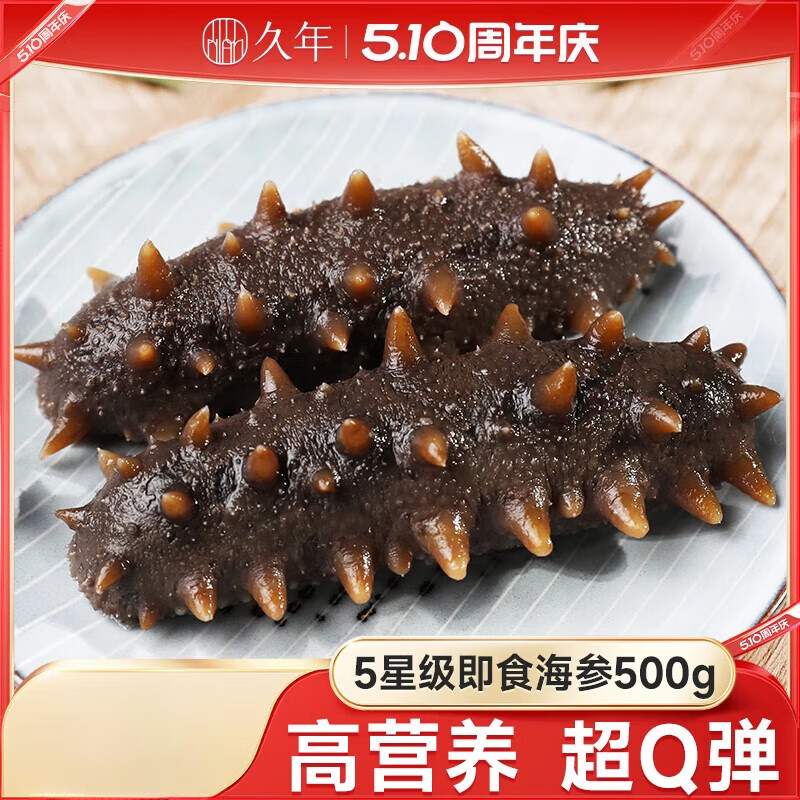 久年【5星級即食海參500g】大連海參旗艦店鮮活遼參海生野生海參 500g 11-15只