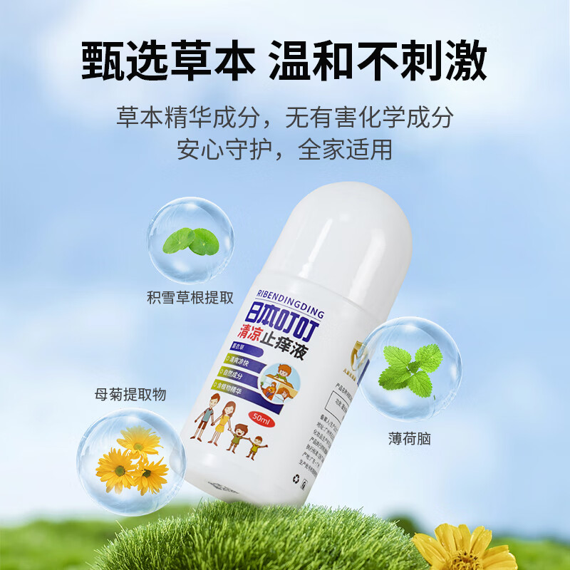日本叮叮清凉止痒走珠液50ml 速效止痒舒缓蚊虫叮咬消包消肿全家适用 止痒走珠50ml*1 走珠装50ml*1