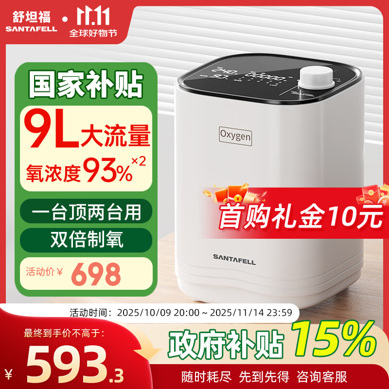 舒坦福9L升家用制氧机老人氧气机吸氧机老人保健型孕妇高原呼吸W-21雾化