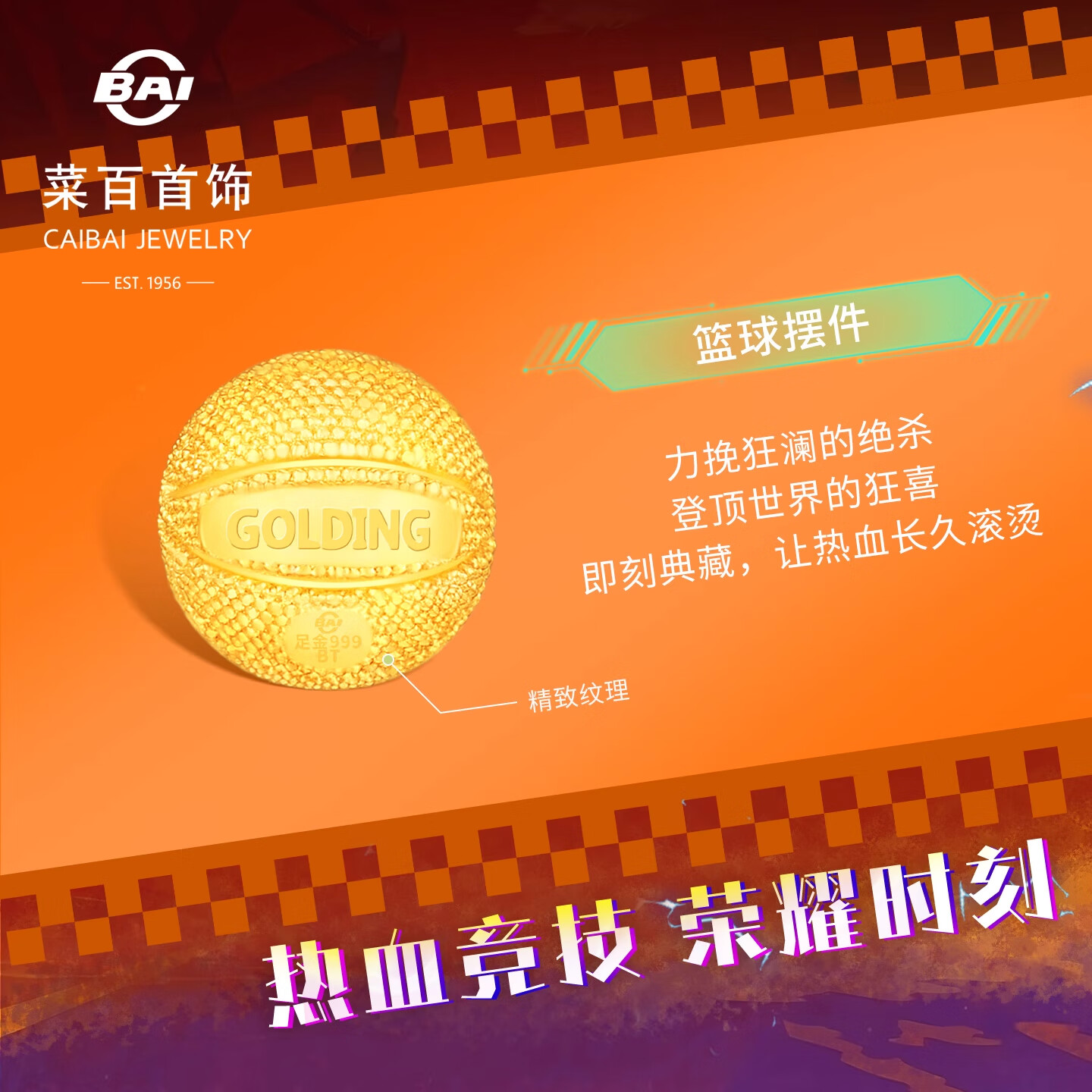 菜百首饰 黄金摆件 燃系列潮酷运动达人黄金篮球饰品小摆件 计价 约2.00克