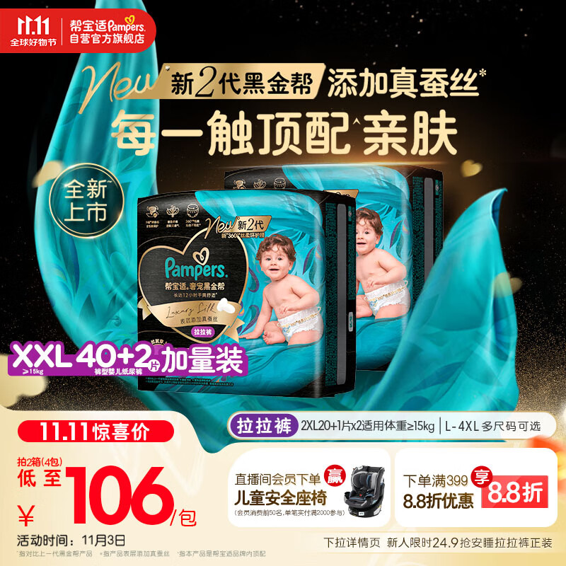 帮宝适【透气顶配】黑金帮婴儿拉拉裤尿不湿尿片尿布添加真蚕丝XXL40+2