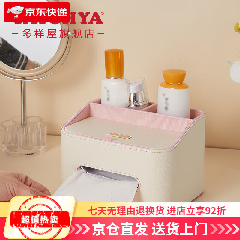 多樣屋（TAYOHYA）多樣屋首飾盒收納盒黃金耳環(huán)飾品項鏈手鏈戒指珠寶情人節(jié)禮物 蜜桃可可紙巾收納盒大粉白