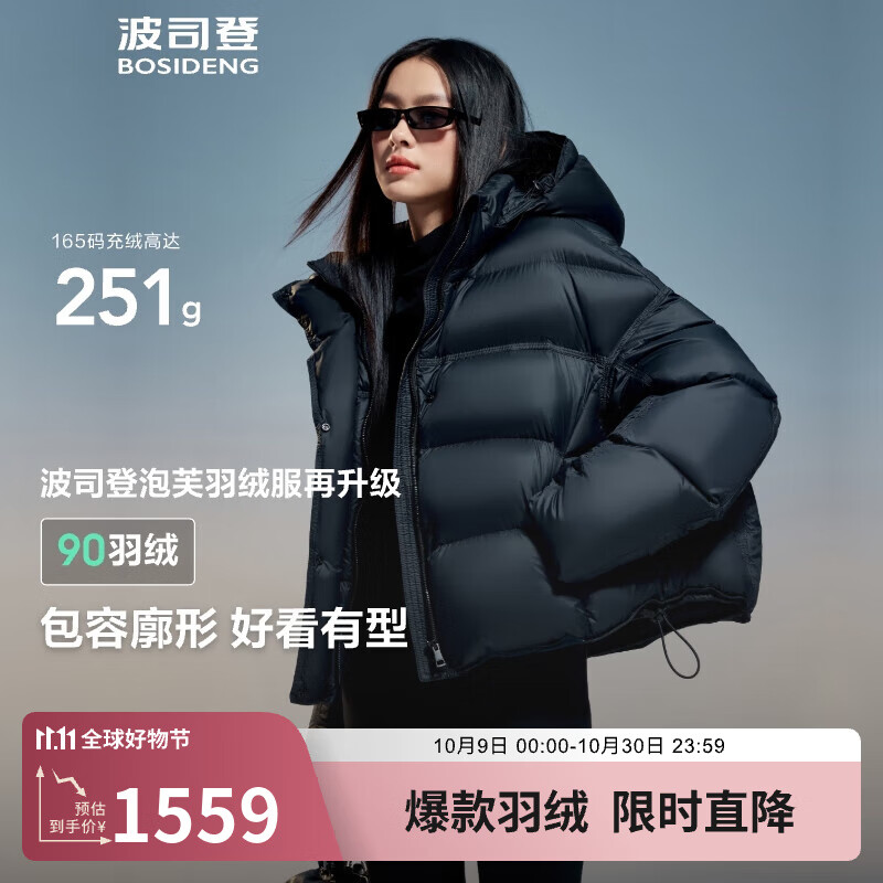 波司登（BOSIDENG）【反季】泡芙羽绒服杨紫同款女款短款脱卸帽新国标90绒运动外套 幻夜黑-自然光8633 S 16