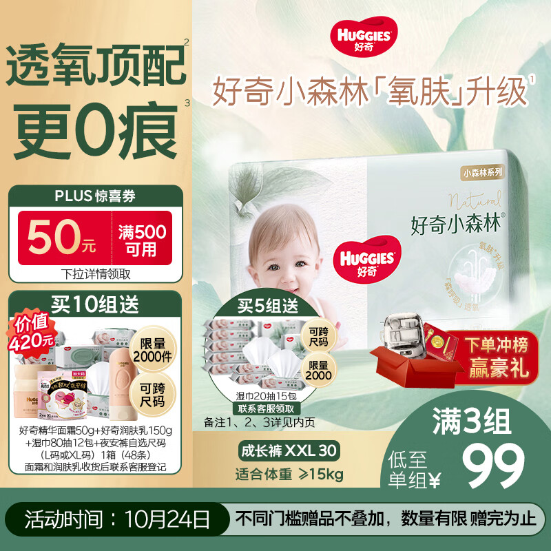 好奇（Huggies）小森林拉拉裤XXL30片(15kg以上)尿不湿心钻【透氧顶配更低敏】