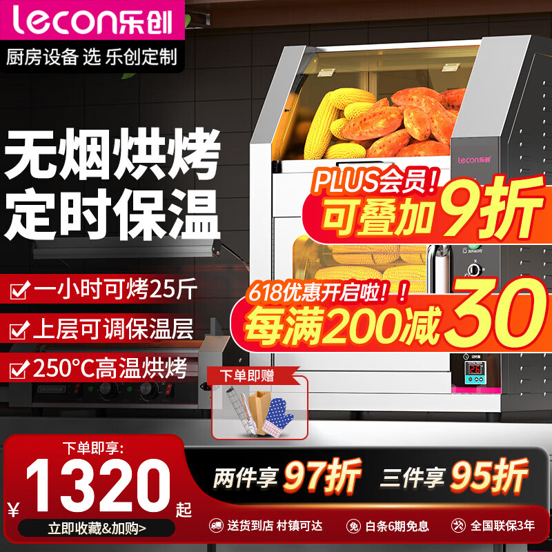 乐创（lecon）升级版LED烤箱商用烤红薯机烤地瓜机烤红薯机全自动街头电热炉子烤玉米土豆栗子机 【新款】台式_25斤/小时【独立保温+定时】