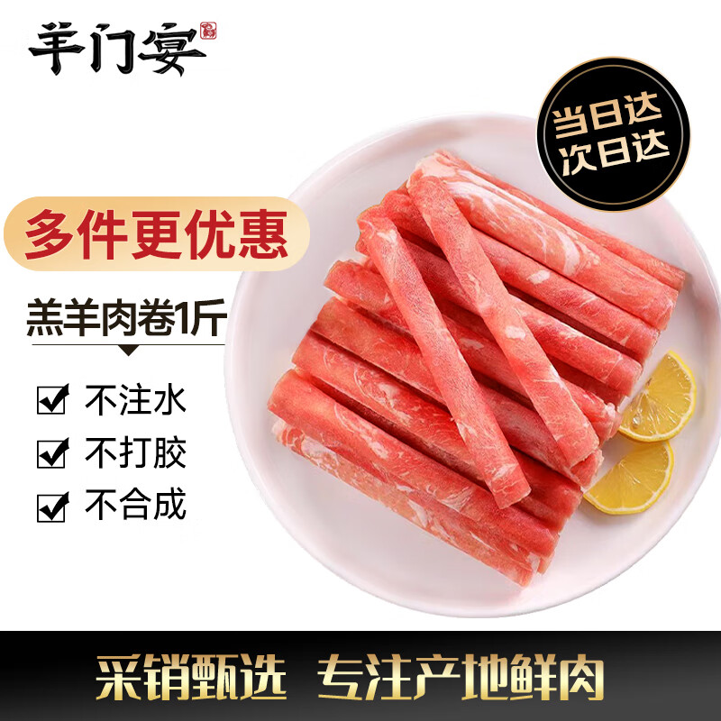 羊门宴 宁夏滩羊 羔羊肉卷净重1斤 原切零添加 火锅食材 国产冷冻羊肉片