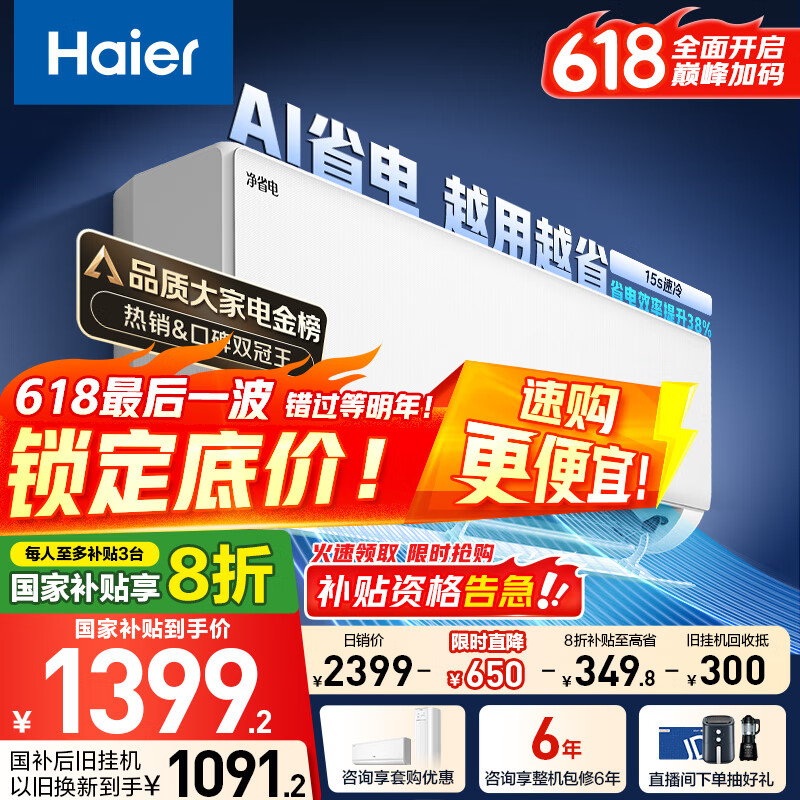 海尔（Haier）【小红花空调-绽放版】净省电1.5匹挂机卧室空调 KFR-35GW/E1-1家电国家补贴20%以旧换新