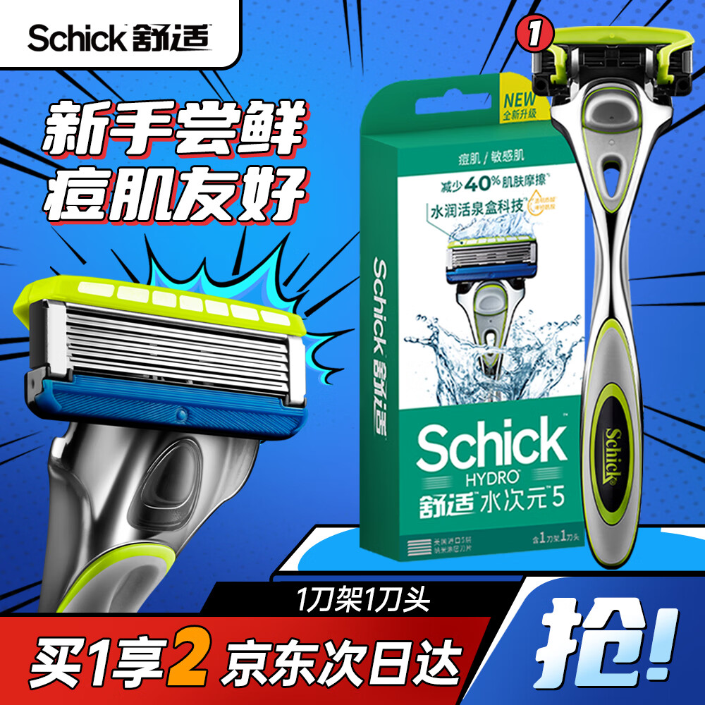 舒适（Schick）【痘敏肌】水次元5基础款手动剃须刀 5层刀片【1刀架1刀头】防刮伤男士剃须刮胡刀手动 