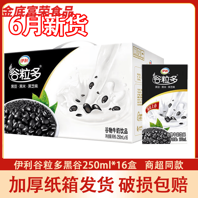 伊利【新货】谷粒多红豆牛奶黑豆红谷黑谷粒250ml*16盒整箱 新货黑谷牛奶250ml*16盒