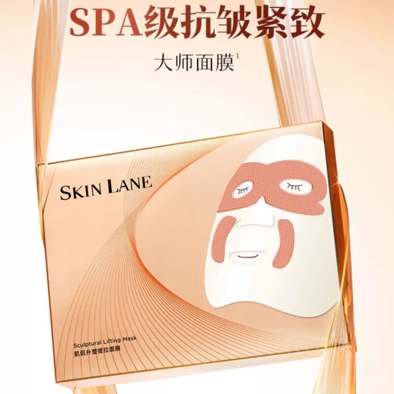 SKIN LANE 肌侣面膜抗皱紧致提拉v脸淡纹补水保湿熬夜 肌侣大师抗皱紧致面膜【2盒】
