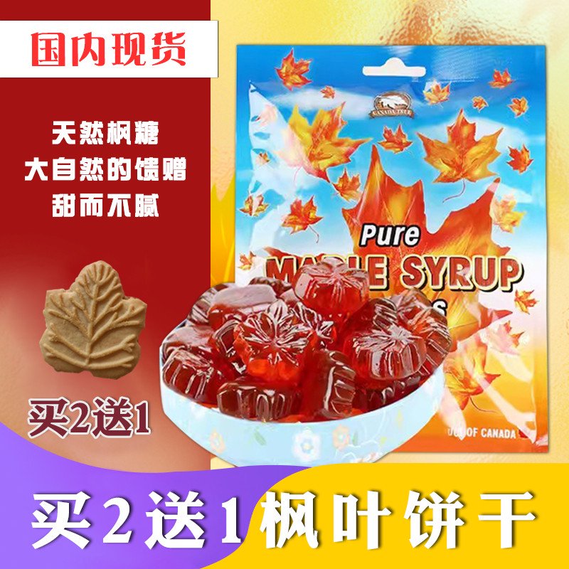 枫迷枫糖进口零食糖加拿大进口特产枫叶糖果硬糖儿童护齿加拿大枫糖 120g枫叶糖果20颗 *2份送枫叶饼