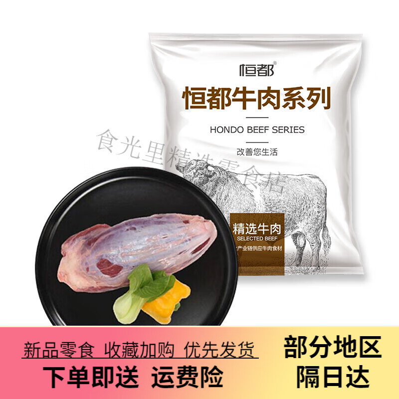 恒都國產(chǎn)原切牛腱子肉 1kg/袋 冷凍 谷飼牛肉 1000g