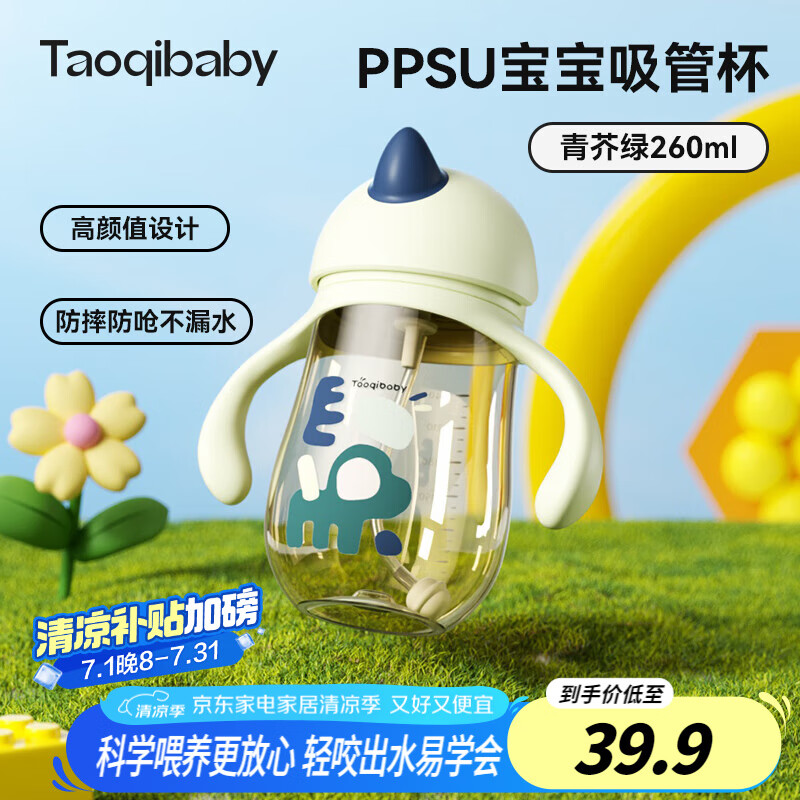 taoqibaby学饮杯鸭嘴杯PPSU宝宝吸管杯儿童水杯婴儿吸管奶瓶防摔幼儿园杯