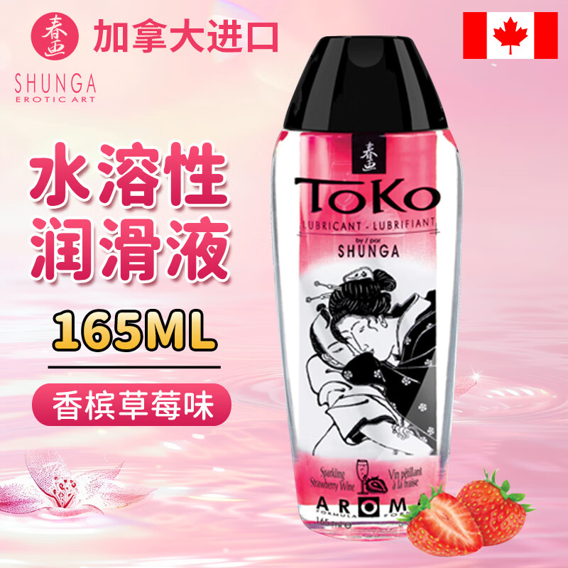 SHUNGA春画加拿大进口人体润滑剂果味润滑液夫妻房事润滑油情趣用品 草莓香槟165ml
