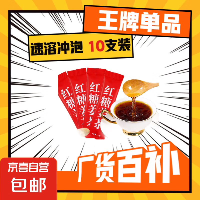红糖姜茶固体饮料速溶颗粒茶饮独立包装女性泡水喝冲饮 红糖姜茶1袋10支