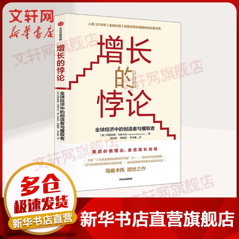 增长的悖论 全球经济中的创造者与攫取者