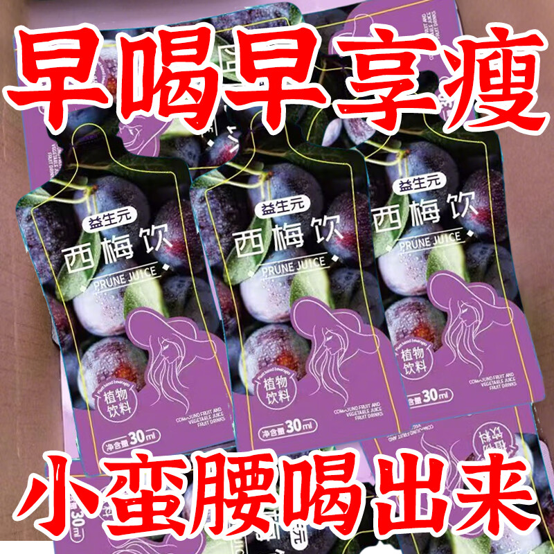 西梅汁减肥大餐救星排便减肥瘦肚子燃脂减肥塑身排油减肥代餐零食 益生元西梅汁1盒7袋【试饮装】