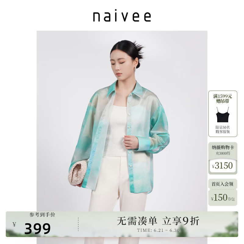 纳薇（naivee）【薄荷冰酒】商场同款25夏新款晕染感莱赛尔印花衬衫长袖 薄荷绿 S