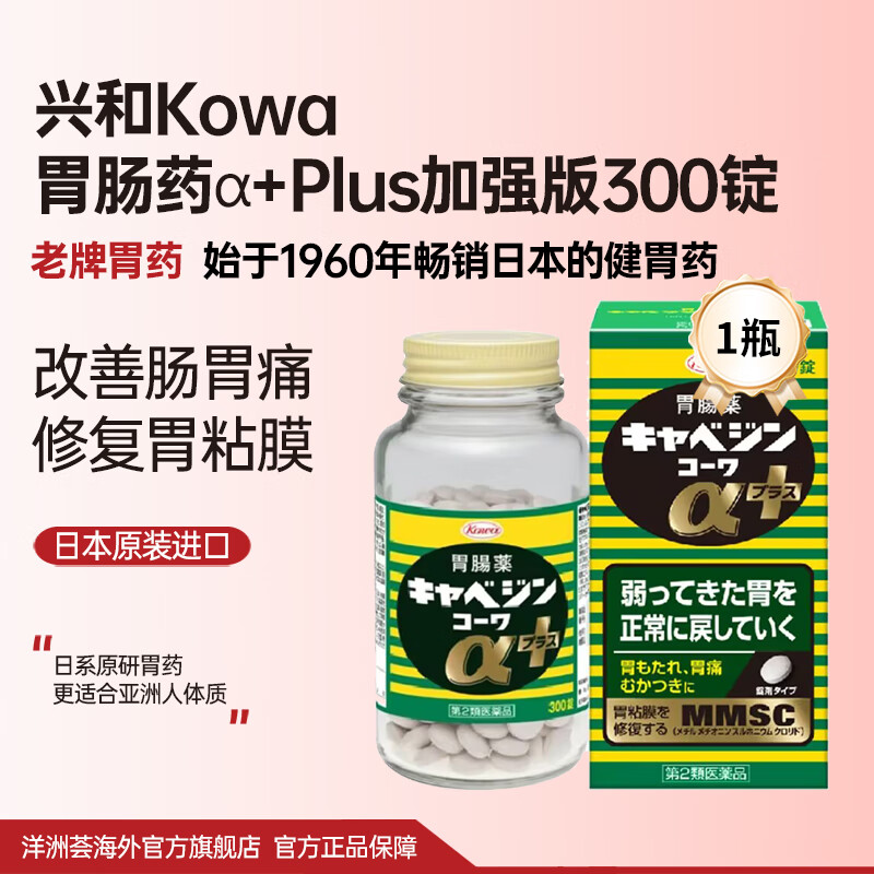 ���ڲ������ձ�Kowa�˺�a+ ��θҩ300��PLUS ��θ��θθ��ҩ�޸�θ�Ĥθ��θʹθ���������������� Kowa�˺�θҩPLUS 300��/ƿ79.99Ԫ