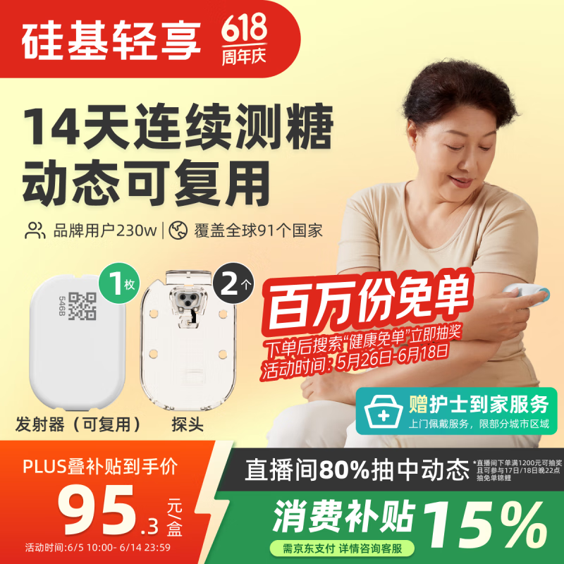 硅基动感 轻享分体式动态血糖仪 动态血糖监测仪 免扎针 1发射器+2探头