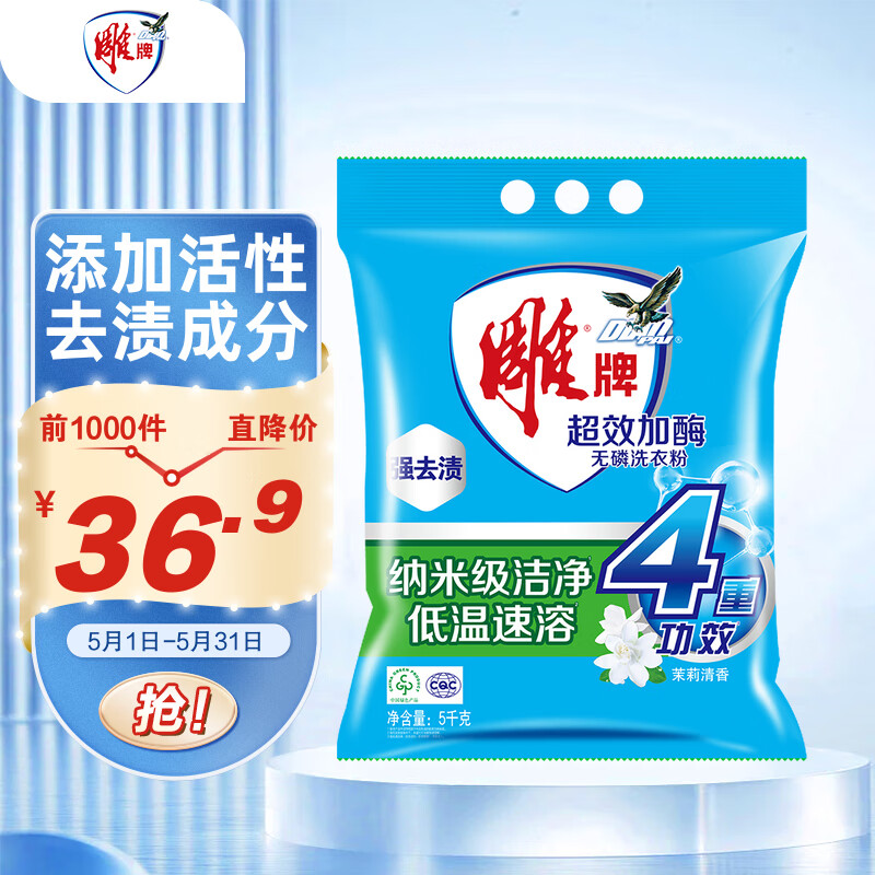 雕牌 超效加酶洗衣粉 茉莉清香 10斤 无磷 低温速溶 强效去渍