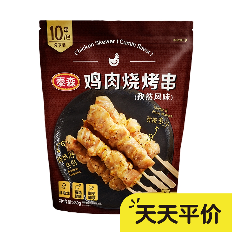 泰森（Tyson） 雞肉燒烤串 孜然風(fēng)味 350g（10串）