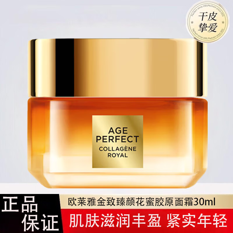欧莱雅（LOREAL）花蜜胶原面霜小蜜罐面霜轻盈面霜抗皱紧致修护保湿舒缓肌肤抹脸霜 欧莱雅花蜜胶原面霜30ml