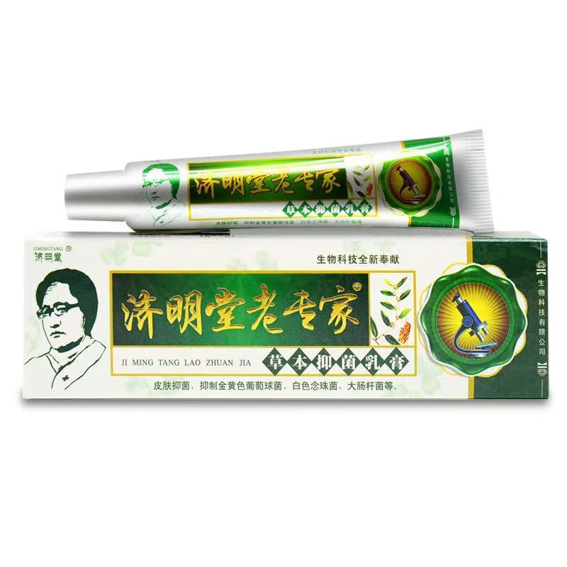 济明堂【官方正品】老专家抑菌乳膏皮肤外用草本乳膏正宗老牌子药店同售 【实发3盒】等于买2送1