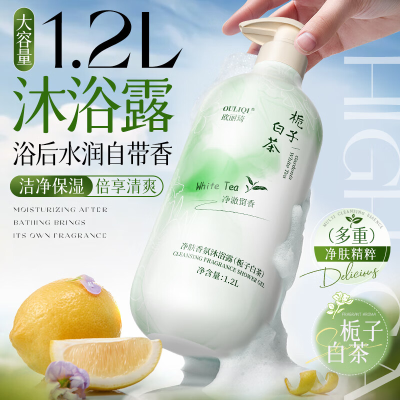 欧丽琦栀子白茶净肤香氛沐浴露留香大容量家庭装清爽不油腻沐浴男女通用 【到手2400ml】栀子白茶沐浴露
