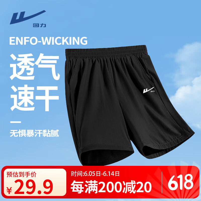 回力童装男童速干短裤2025男大童夏季凉感透气裤子儿童薄款运动裤夏款 黑/H白回力小K 150