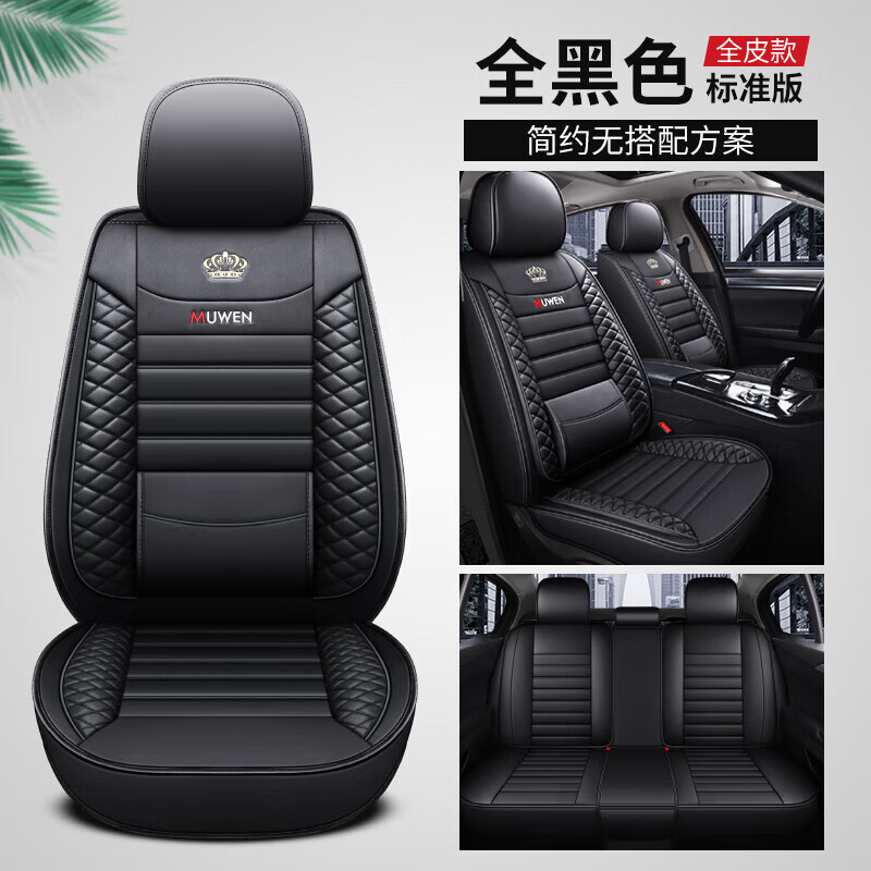 紫風(fēng)鈴新款皇冠四季通用汽車(chē)座套全包圍汽車(chē)坐墊夏季皮冰絲透氣座椅套 全皮款全黑色五座標準版 固腰四季通用座套