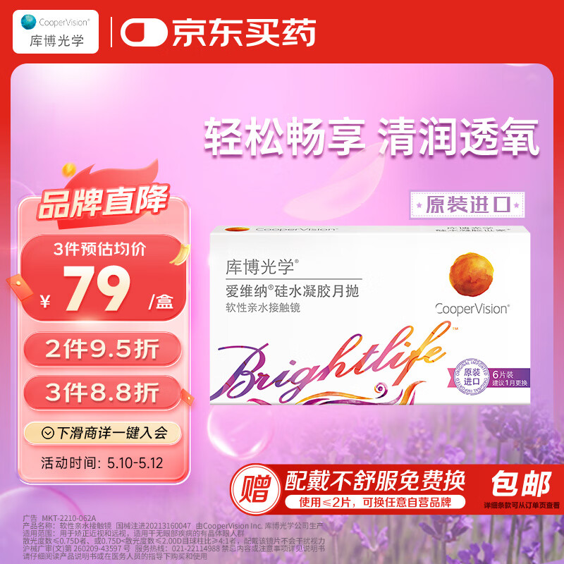 库博光学（coopervision）爱维纳进口透明隐形眼镜硅水凝胶月抛6片装 175度