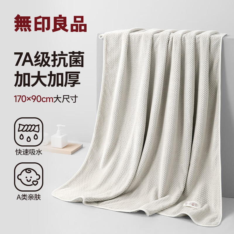 无印良品浴巾7A抗菌加大加厚亲肤吸水a类不易掉毛男士女生洗澡高档大浴巾