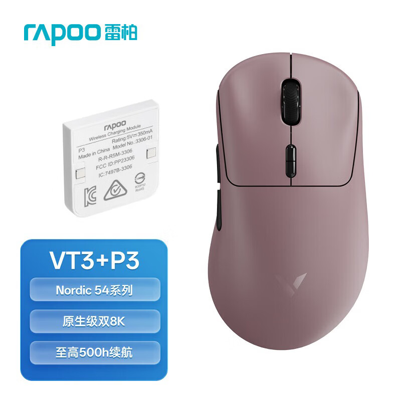 雷柏（Rapoo）VT3二代中大手有线/无线双模游戏鼠标 轻量化设计 原生级双8K回报率 右手人体工学 Nordic 54系列 VT3+P3【无线充电板块】粉色