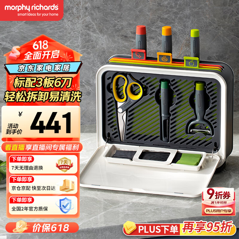 摩飞电器（Morphyrichards）【国家补贴】刀筷砧板消毒机 可拆卸清洗刀具筷子筒紫外线消毒烘干器 3板6刀 消毒收纳一体 MR1002