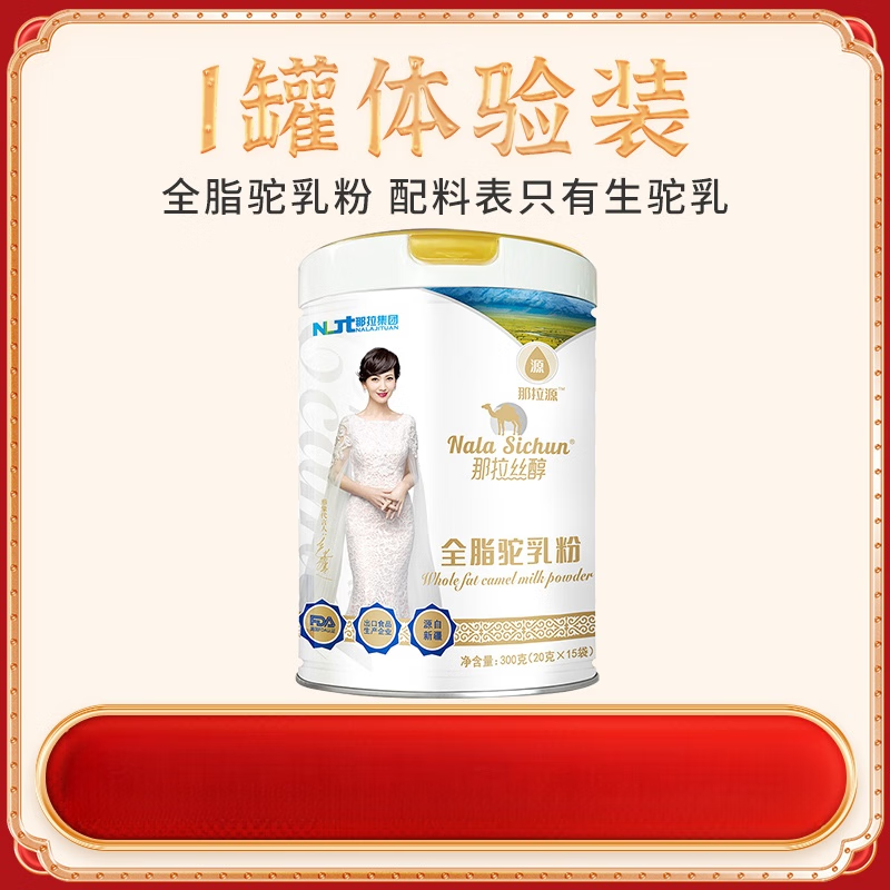 那拉丝醇新疆正宗全脂骆驼奶粉中老年驼乳粉 全脂300g*1罐【买2罐发3罐】