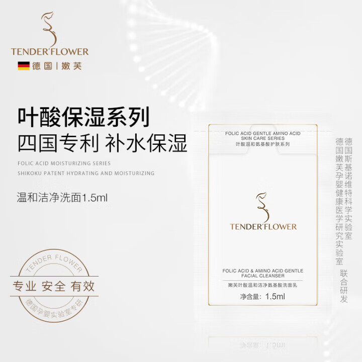 嫩芙叶酸氨基酸备孕妇女洗面奶专用温和补水护肤品洁面乳体验装1.5ml