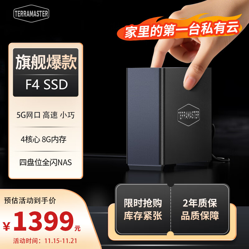 铁威马私有云F4 SSD 5G网口全闪四盘位家庭NAS网络存储全固态个人云AI家庭服务器相册备份手机电脑扩容