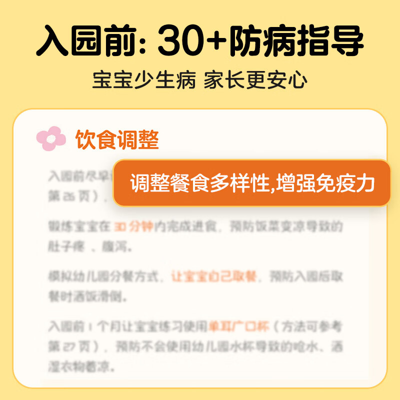 学而思入园倒计时21天 幼儿园21天科学规划入园准备指导书缓解分离焦虑亲子共读-CB 入园倒计时21天