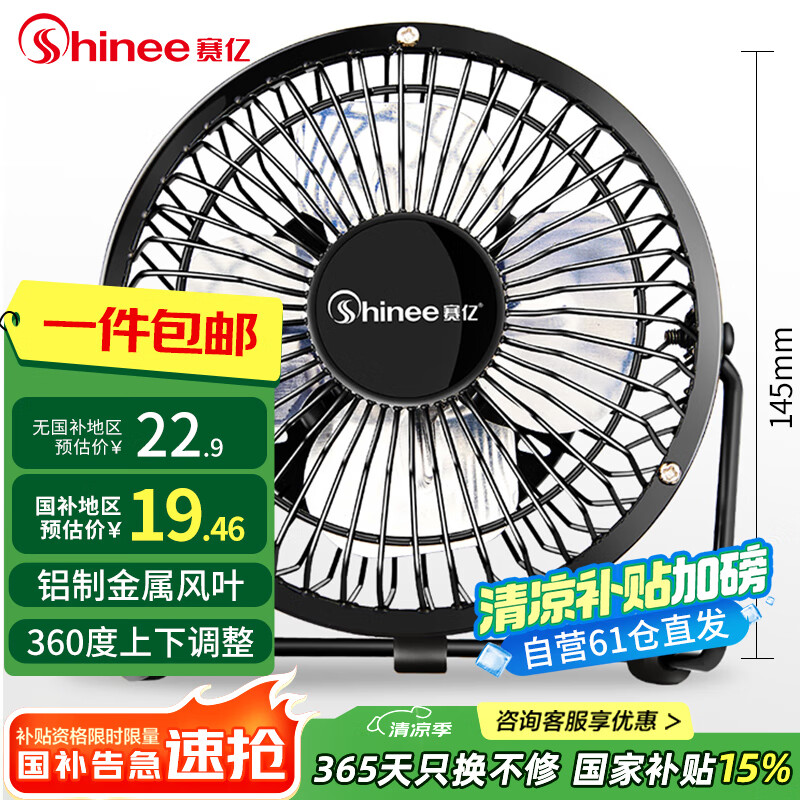 赛亿USB风宝小风扇金属小电扇电风扇小台扇小型风扇迷你台式学生宿舍床头办公室静音桌面电风扇FB4-01