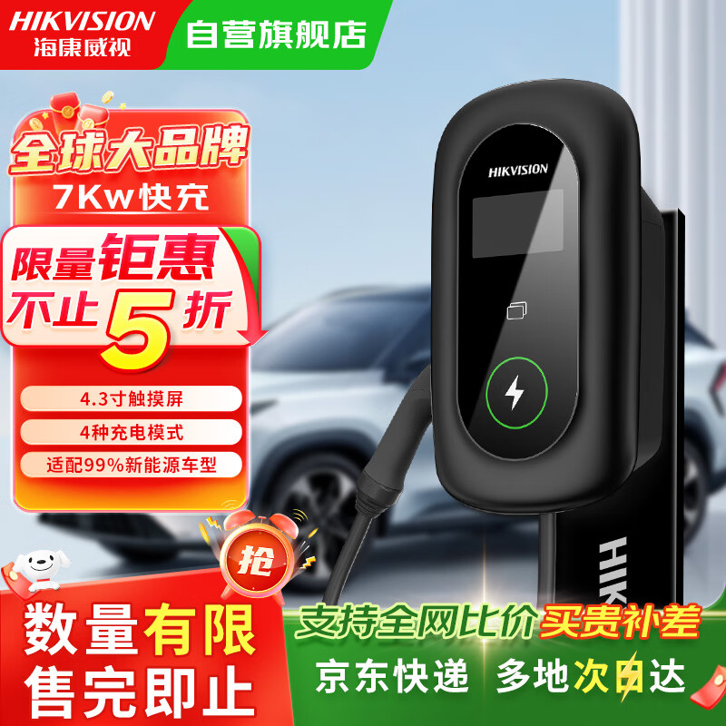 海康威视交流充电桩新能源挂壁7KW家用通用适配于腾势D9红旗长城车型带LCD大屏5米枪线 黑色 不含安装