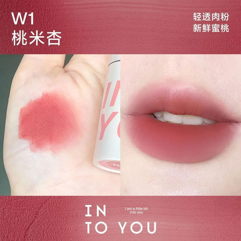 INTO YOU空氣感唇泥水霧唇釉凝霧開(kāi)蓋濃縮女素顏唇彩女學(xué)生新手用 INTOYOU空氣唇泥W1