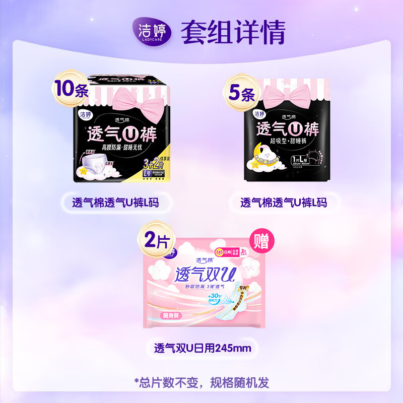  【仅需21.8】洁婷 透气U裤安睡裤卫生巾 L码 15条