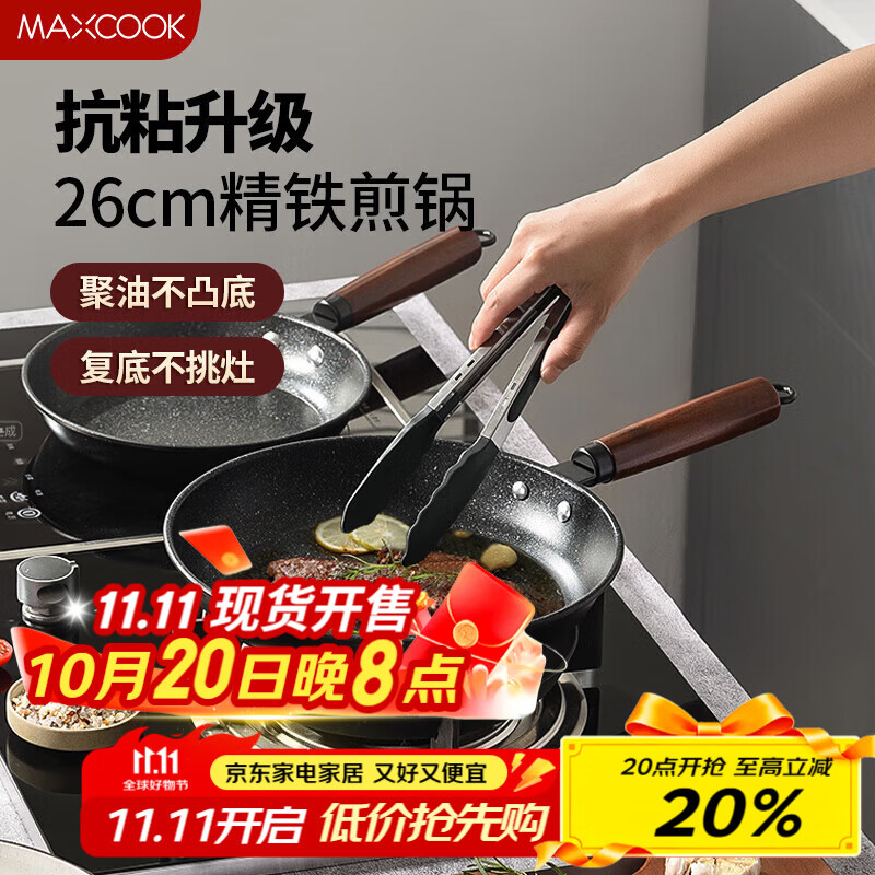 美厨（maxcook）不粘煎锅 平底煎盘煎牛排煎饼锅26cm 燃气电磁炉通用MCJ3675