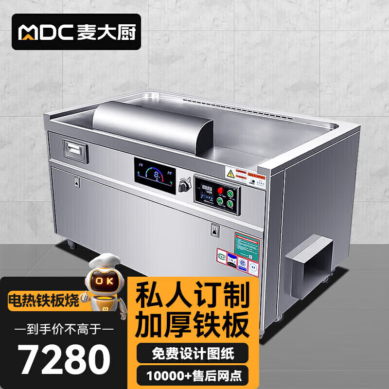麥大廚商用鐵板燒大功率電烤臺式烤肉爐魷魚煎牛排酒店餐廳廚電設(shè)備系列 【標(biāo)準(zhǔn)電熱】0.8m鐵板燒(裸機(jī))